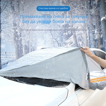 Автомобилен снегозащитен покрив за предно стъкло, PEVA с подплата, универсален, монтаж със статично тиксо, с рефлекторна лента