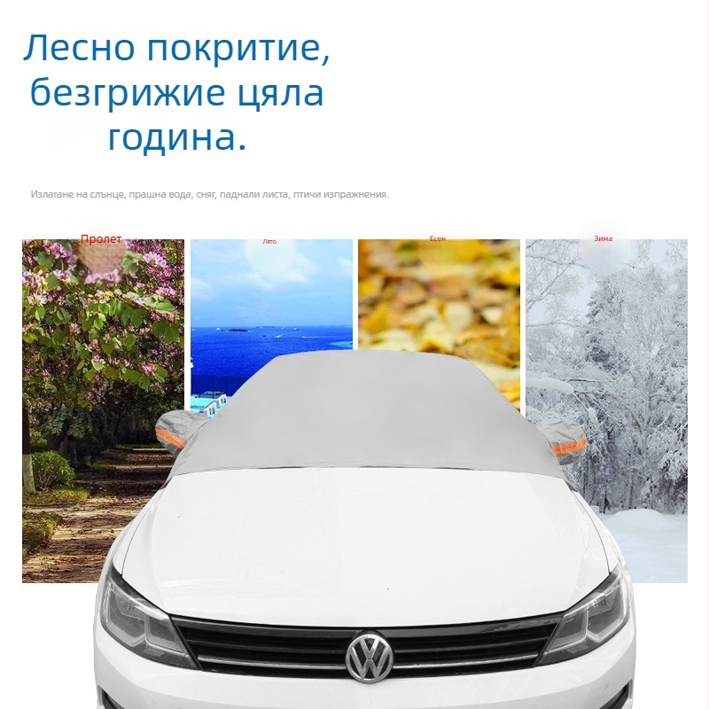 Автомобилен снегозащитен покрив за предно стъкло, PEVA с подплата, универсален, монтаж със статично тиксо, с рефлекторна лента