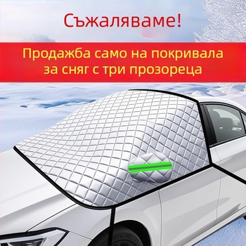 Универсално покривало за предното стъкло на автомобил - алуминиево фолио, двуслоен, монтаж със щракване, универсален модел, решетъчен модел