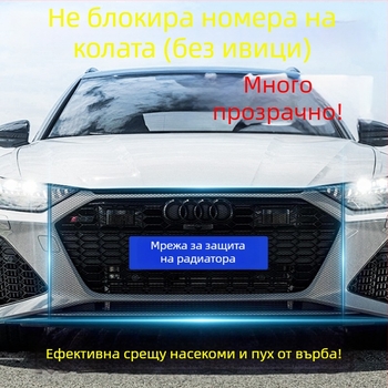 Pretty Little Velvet Мрежа против насекоми за предната решетка на автомобила с щит срещу пух от върба