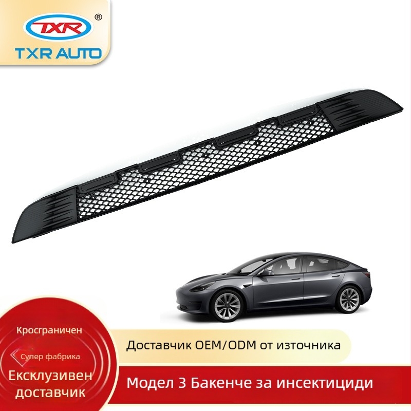Tesla Model 3 мрежа против насекоми за въздушен отвор на автомобила – защитна мрежа TXR [Материал: ABS; Отвор: 1 см; Дебелина на телта: 2 мм; Срок на експлоатация: 6 години; Марка: TXR]