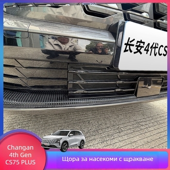 Мрежа против насекоми за воден резервоар за CS75 Plus 4-то поколение, 22–25 Changan, ABS рамка, пасва на оригиналната ширина, без разглобяване за защита от комари