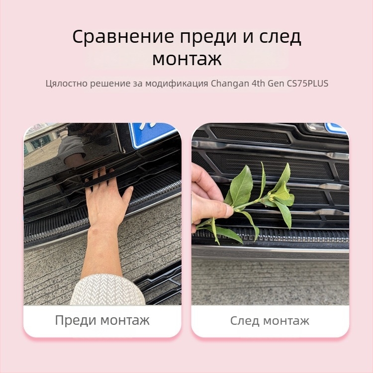 Мрежа против насекоми за воден резервоар за CS75 Plus 4-то поколение, 22–25 Changan, ABS рамка, пасва на оригиналната ширина, без разглобяване за защита от комари