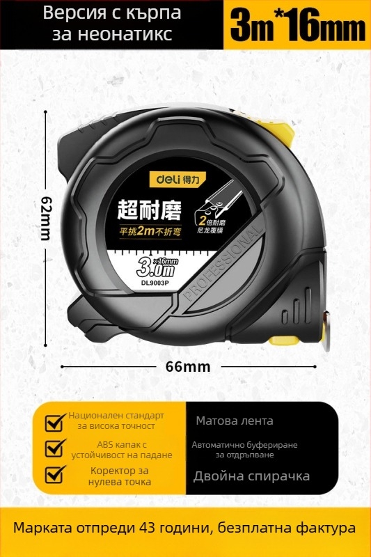 DL9003 Измервателна лента от Deli — ABS корпус, високопрецизен, за общо ползване, измерване до 2 м