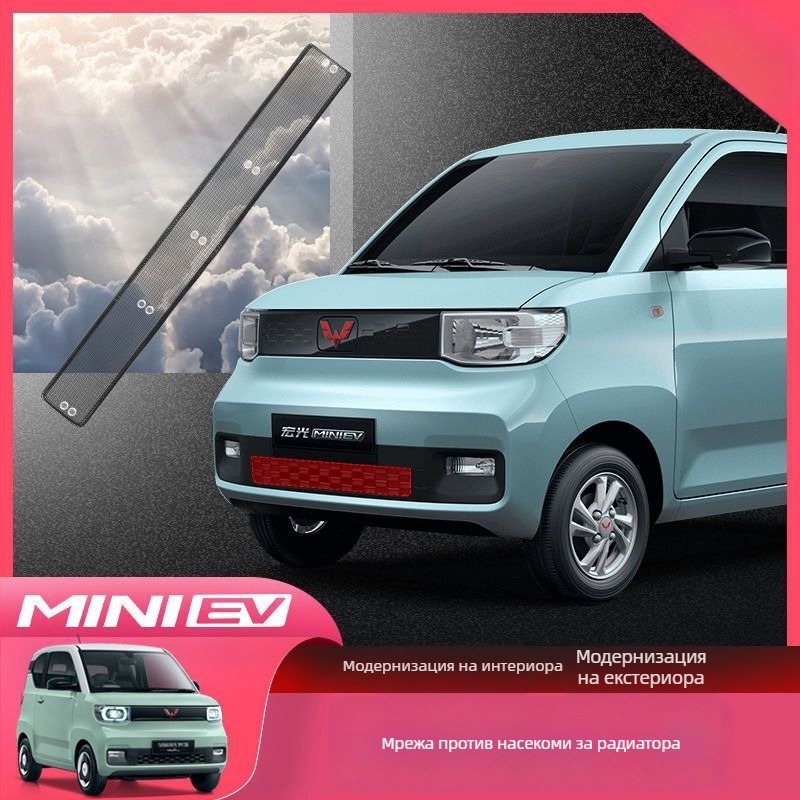 Предна решетка за кабриолет Wuling Hongguang MINI EV – мрежа против насекоми и защита на радиатора, аксесоар за модификация Benk