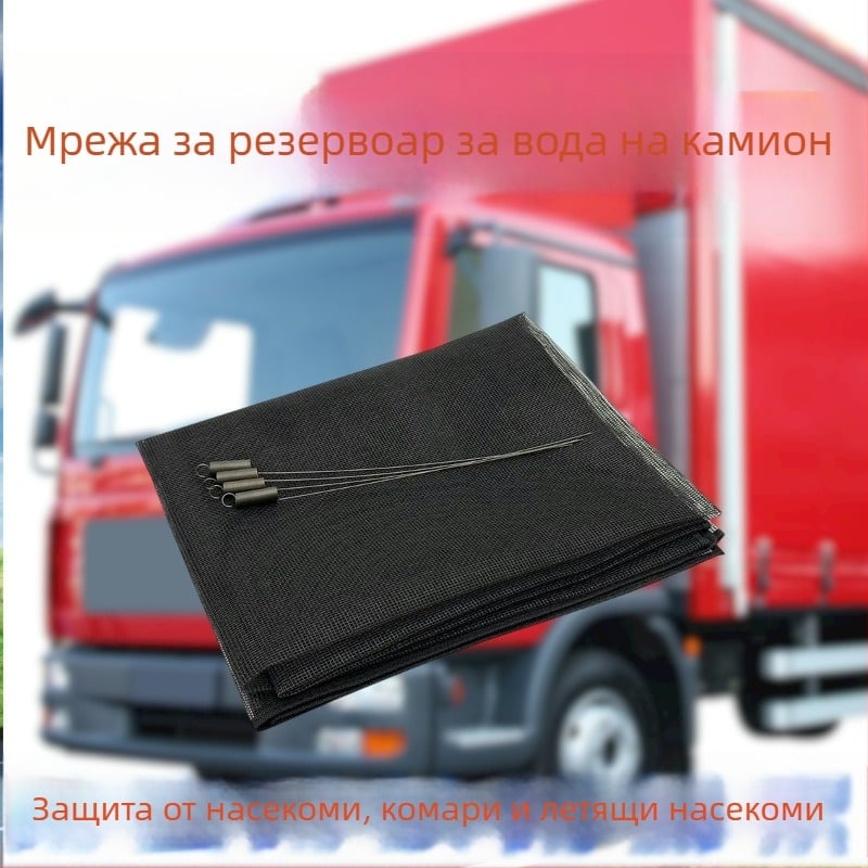 Универсална мрежа против насекоми за воден резервоар на камиони, защитна мрежа против прах за камиони и тежкотоварни превозни средства