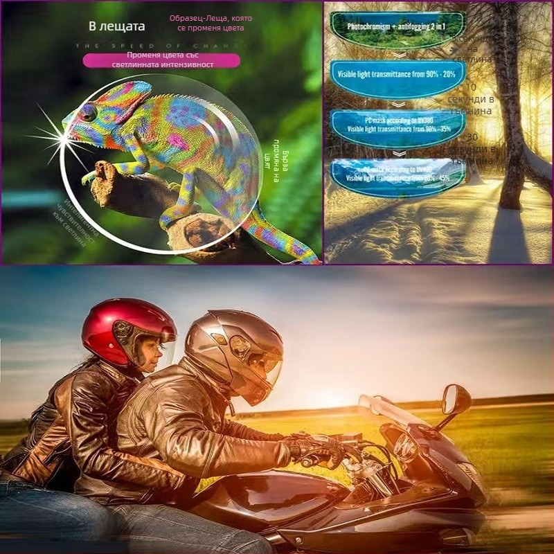 Филм за каска изработен от PET с анти-замъгляване, UV защита и цветопроменящ ефект — модел 002
