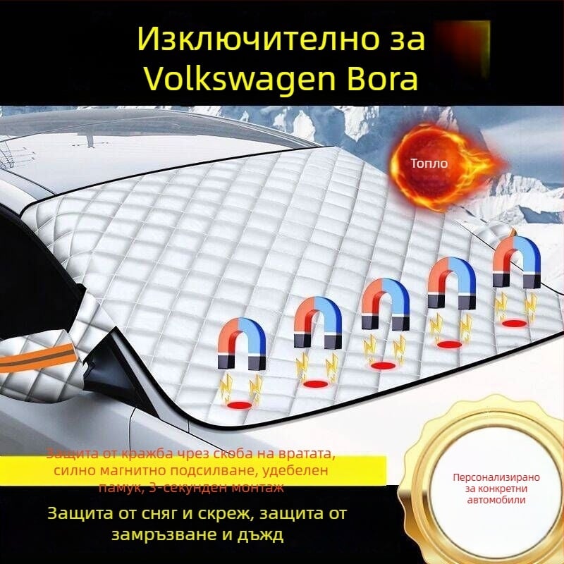 За Volkswagen Bora — дебел покрив за предното стъкло, защита от сняг и лед