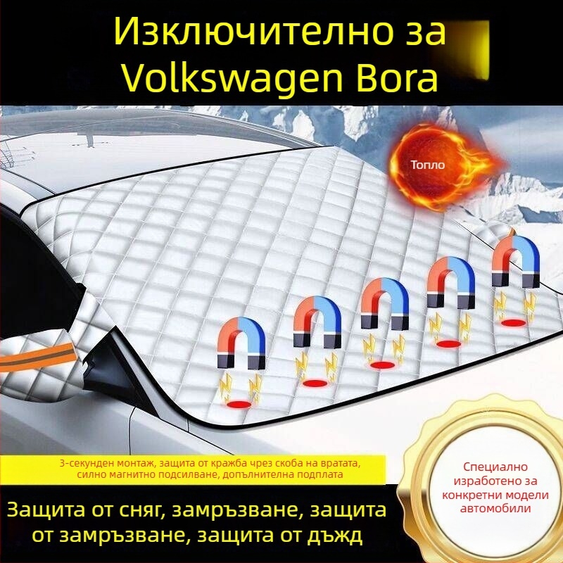 За Volkswagen Bora — дебел покрив за предното стъкло, защита от сняг и лед