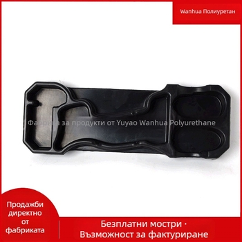 PU облицовка за комплект инструменти за автомобилни части, полиуретан, марка Wanhua (Нингбо, Китай)