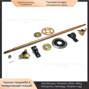 Задна ос и окачване за ATV, Kart и четириколесно офроуд превозно средство – плажен автомобил