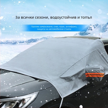 Универсална снегозащитна завеса за предното стъкло на автомобил, PEVA памук, без персонализация, за всички модели, тегло 0,45–1,1 кг, съвместима с хечбек, седан и SUV