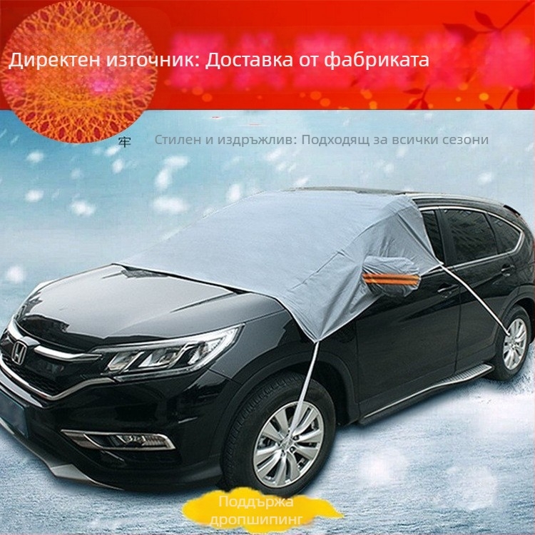 Универсална снегозащитна завеса за предното стъкло на автомобил, PEVA памук, без персонализация, за всички модели, тегло 0,45–1,1 кг, съвместима с хечбек, седан и SUV