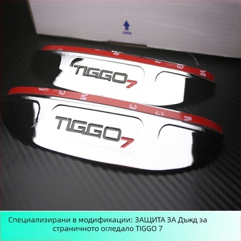 Задно огледало Rain Eyebrow — външен декоративен стикер за Chery Ruihu 7, пластмасов, персонализиран, Ekano Car Products