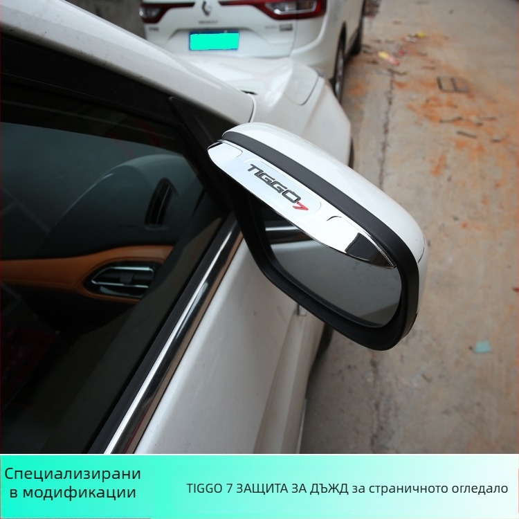 Задно огледало Rain Eyebrow — външен декоративен стикер за Chery Ruihu 7, пластмасов, персонализиран, Ekano Car Products