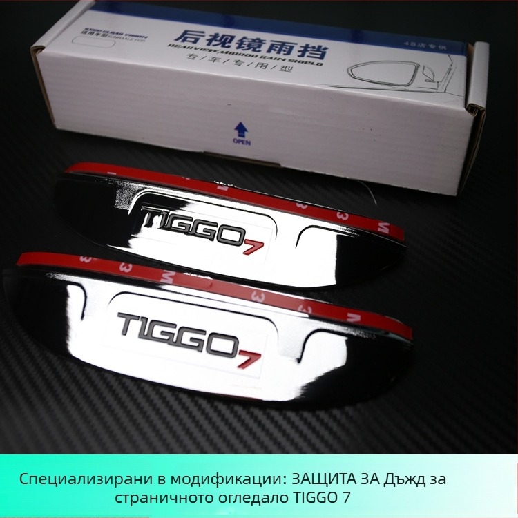 Задно огледало Rain Eyebrow — външен декоративен стикер за Chery Ruihu 7, пластмасов, персонализиран, Ekano Car Products