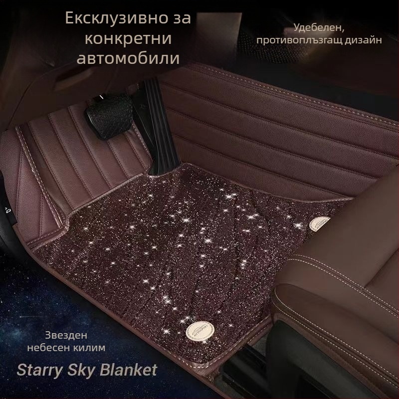 Audi A6L шофьорска подложка за пода — дизайн звездно небе, фибър велур + PE, износоустойчива, без мирис, марка Snowy