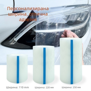 Филм за модификация и промяна на цвета на автомобилни фарове, прозрачен PVC материал, устойчив на прах, устойчив на надраскване, лесен за монтаж