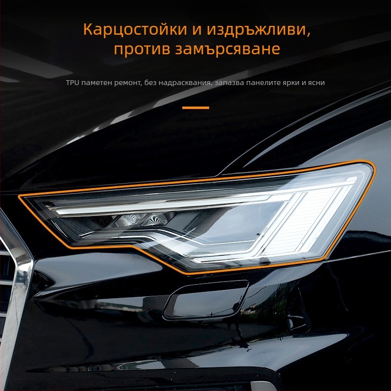 TPU филм за фарове и задни светлини на автомобил – прозрачен, защита от надраскване, за ремонт на драскотини