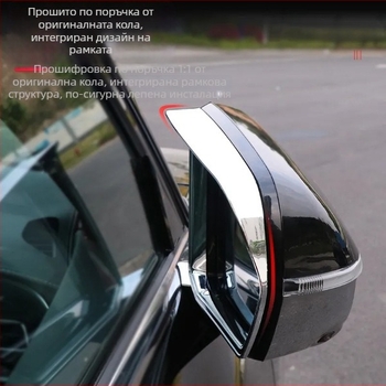 Дъждовна козирка за задното огледало за GS8 Gen 2 (2022), декоративна стикер-лепенка Oberon (Марка: Oberon; Тип: Дъждовна козирка за огледало; Съвместимост: GS8 2-ра генерация; Материал: Други)