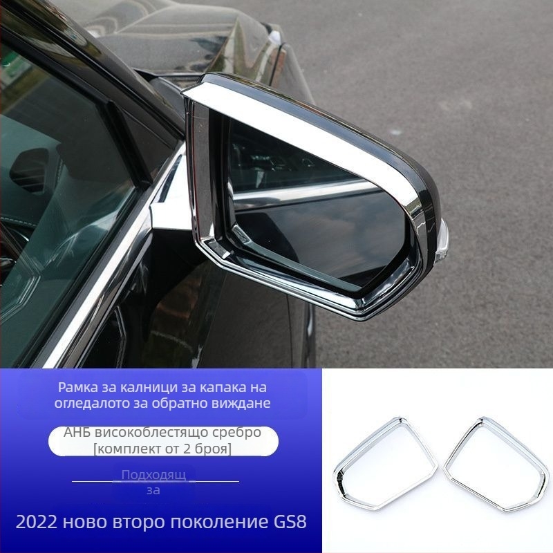 Дъждовна козирка за задното огледало за GS8 Gen 2 (2022), декоративна стикер-лепенка Oberon (Марка: Oberon; Тип: Дъждовна козирка за огледало; Съвместимост: GS8 2-ра генерация; Материал: Други)