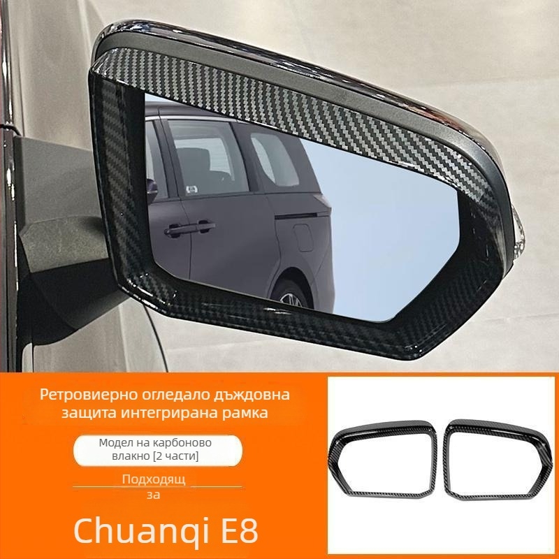 Дъждовно ръбче за огледало за обратно виждане, съвместимо с 24 модела Chuanqi E8, хромирано покритие, декоративна лепенка, антиотразяващо покритие
