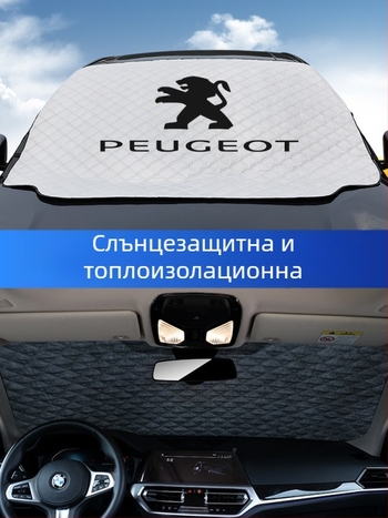 Покривало за предното стъкло на Peugeot за сняг, алуминиево фолио, четири сезона