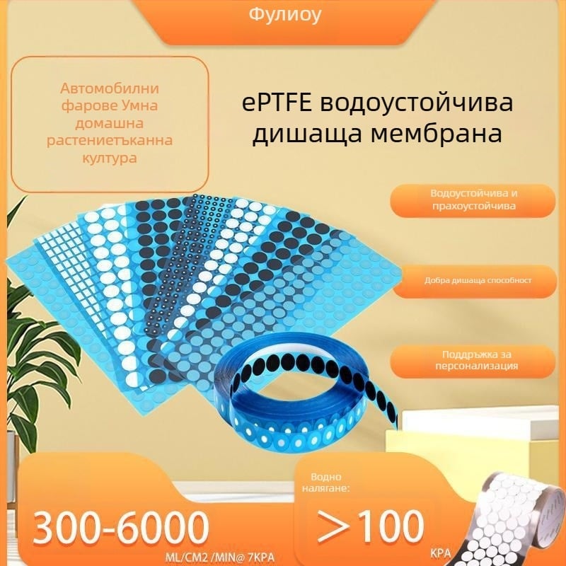 Електронно устройство: самозалепваща водоустойчива дишаща мембрана, модел Flo-emcl0512, дебелина 0.12, материал Други филми, дишане добро, за електронни устройства.