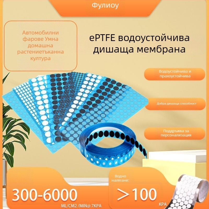Електронно устройство: самозалепваща водоустойчива дишаща мембрана, модел Flo-emcl0512, дебелина 0.12, материал Други филми, дишане добро, за електронни устройства.