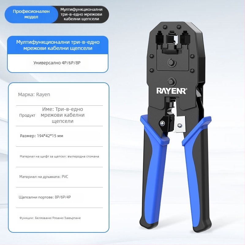 Плоскогубци за кримпване на мрежови кабели RJ45 (Cat5–Cat8), професионално ниво, дизайн за по-малко усилия, комплект тестери за домашна употреба, материал A3 стомана, Sharp Energy
