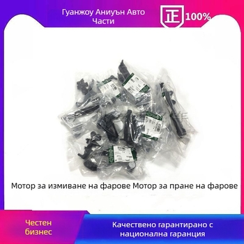 Комплект мотори за миене на фарове за преден бампер (ляво и дясно) – Abdo PVC, съвместим с Land Rover Discovery 4, Jaguar XJL XF