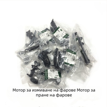 Комплект мотори за миене на фарове за преден бампер (ляво и дясно) – Abdo PVC, съвместим с Land Rover Discovery 4, Jaguar XJL XF