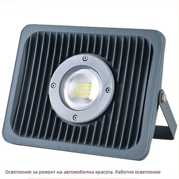 Лампа за автомобилен детайл, 50W, 220V, IP65, алуминиева обвивка, CRI 90