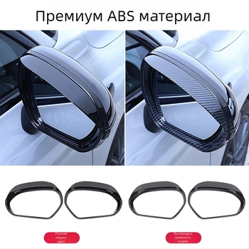 Rearview Mirror Rain Eyebrow - Марка: Other; Модел: Rearview mirror rain eyebrow; Обработка и персонализация: Няма