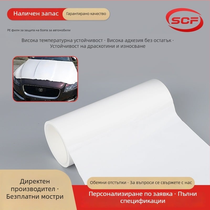 Автомобилно защитно фолио за боя, PE материал, дебелина 0.05–0.08 мм, акрилно лепило, серия защитно фолио