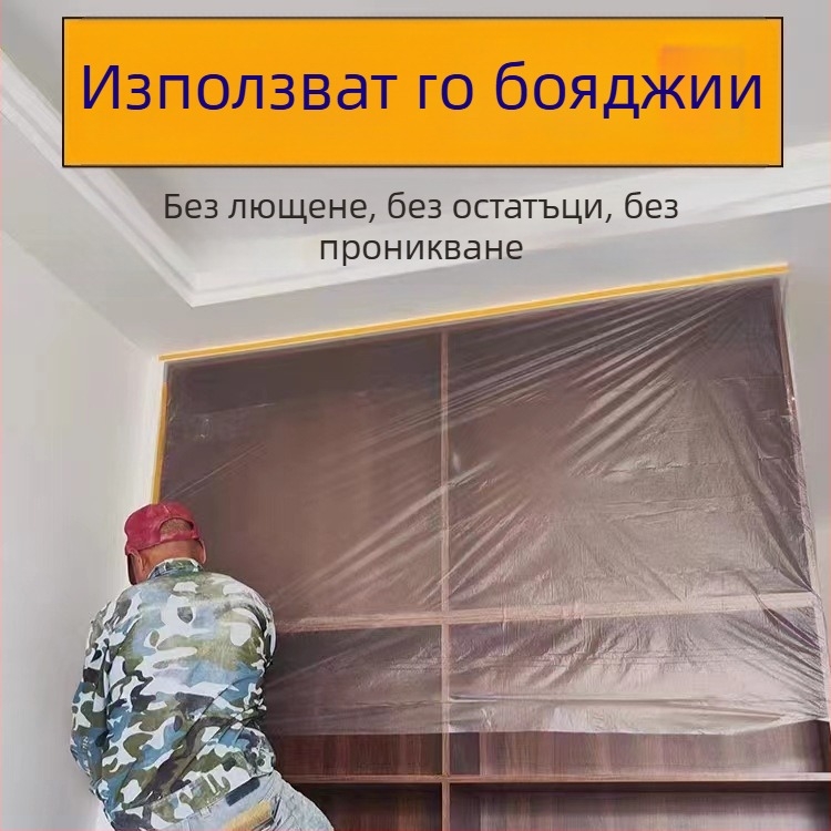 Маскиращ защитен филм за прахозащита при обзавеждане и боядисване на мебели и автомобили – дебелина 0.65 мм; материал: маскираща хартия + PVC; лепило: висока вискозност; прозрачност: 80%; основа: хартиена тръба