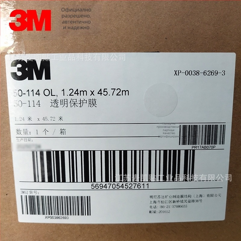 3M IJ50-114 IJ50CR-10 Защитна филм за автомобилна обвивка, PVC винил, акрилно лепило, дебелина 0.06 мм, UV защита, висок блясък, ниска мъгливост, работна температура -40°C до 66°C