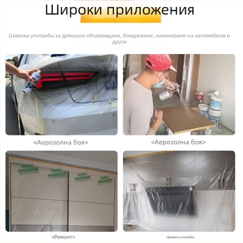 Маскиращ филм за боядисване и защита от прах | PE пластмасов филм, едностранно лепило, висока вискозност, висока прозрачност