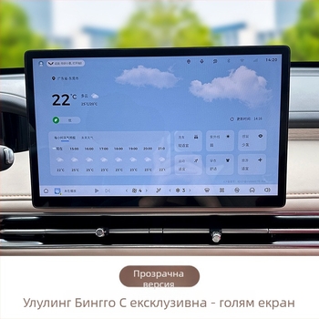 Закалено стъкло за дисплея на навигацията в централната конзола Wuling Bingo S – защитно стъкло за екран, автомобилни интериорни аксесоари, Guangzhou Zhaoyi Car Products