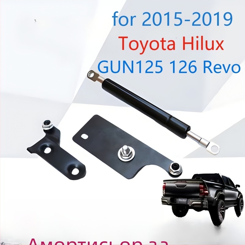 Хидравличен прът за буфер на задното капаче на багажника за Hilux 2015–2020 Gun125/126 | Марка: Zhuohao | Персонализация: Да