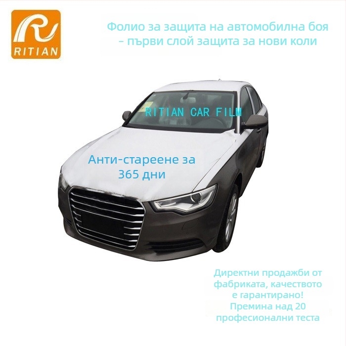 Бял PE UV-защитен филм за автомобил – врати, кузов, покрив и багажник