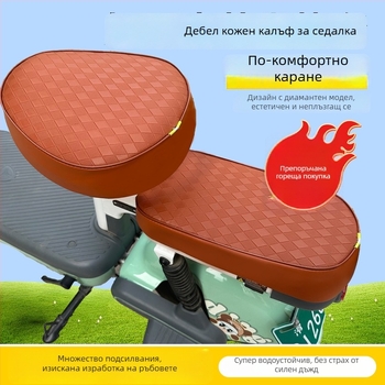 Водоустойчиво покривало за седалка на електрически велосипед, удебелено, антинадраскващо и износоустойчиво (PU; без пълнител; без лого; за всички сезони)