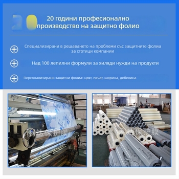 Прозрачно PE защитно фолио за гуми и алуминиеви джанти