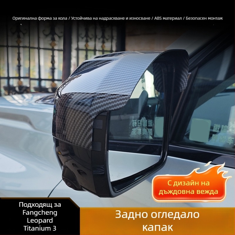 Капак за огледало за обратно виждане – ABS защитен капак, самозалепващ, персонализация, модел 002