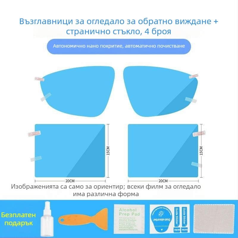 Tank 300 филм против запотяване за огледало за обратно виждане – специално за автомобила