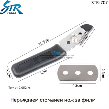 Нож за рязане на филм за автомобилни обвивки, стоманена плоча, Str марка, подходящ за защитни екрани