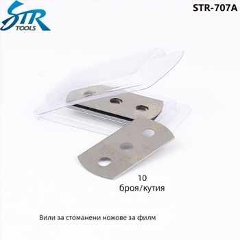 Нож за рязане на филм за автомобилни обвивки, стоманена плоча, Str марка, подходящ за защитни екрани