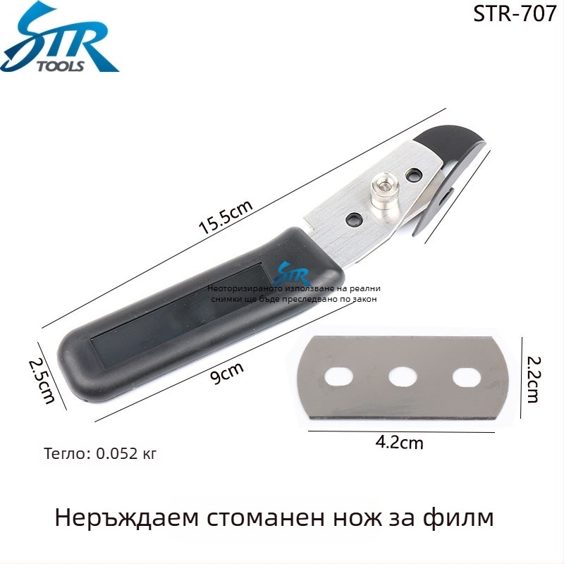 Нож за рязане на филм за автомобилни обвивки, стоманена плоча, Str марка, подходящ за защитни екрани