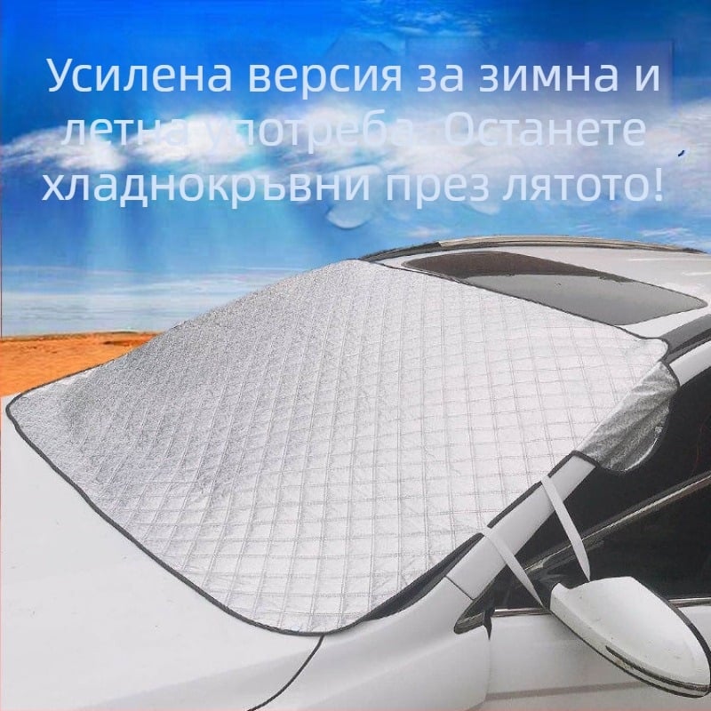 Автомобилен снежен щит и покривало за предното стъкло – универсално приложение, против замръзване, вградена инсталация, удебелен зимен покрив