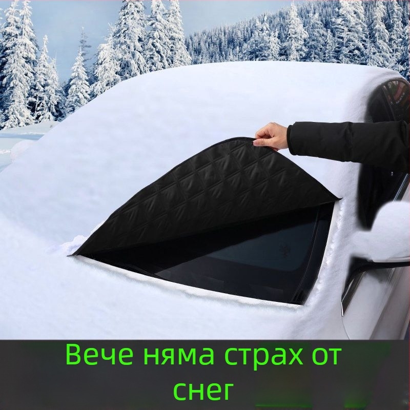 Автомобилен снежен щит и покривало за предното стъкло – универсално приложение, против замръзване, вградена инсталация, удебелен зимен покрив
